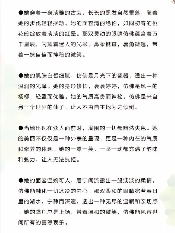 小说中如何描写明艳美人