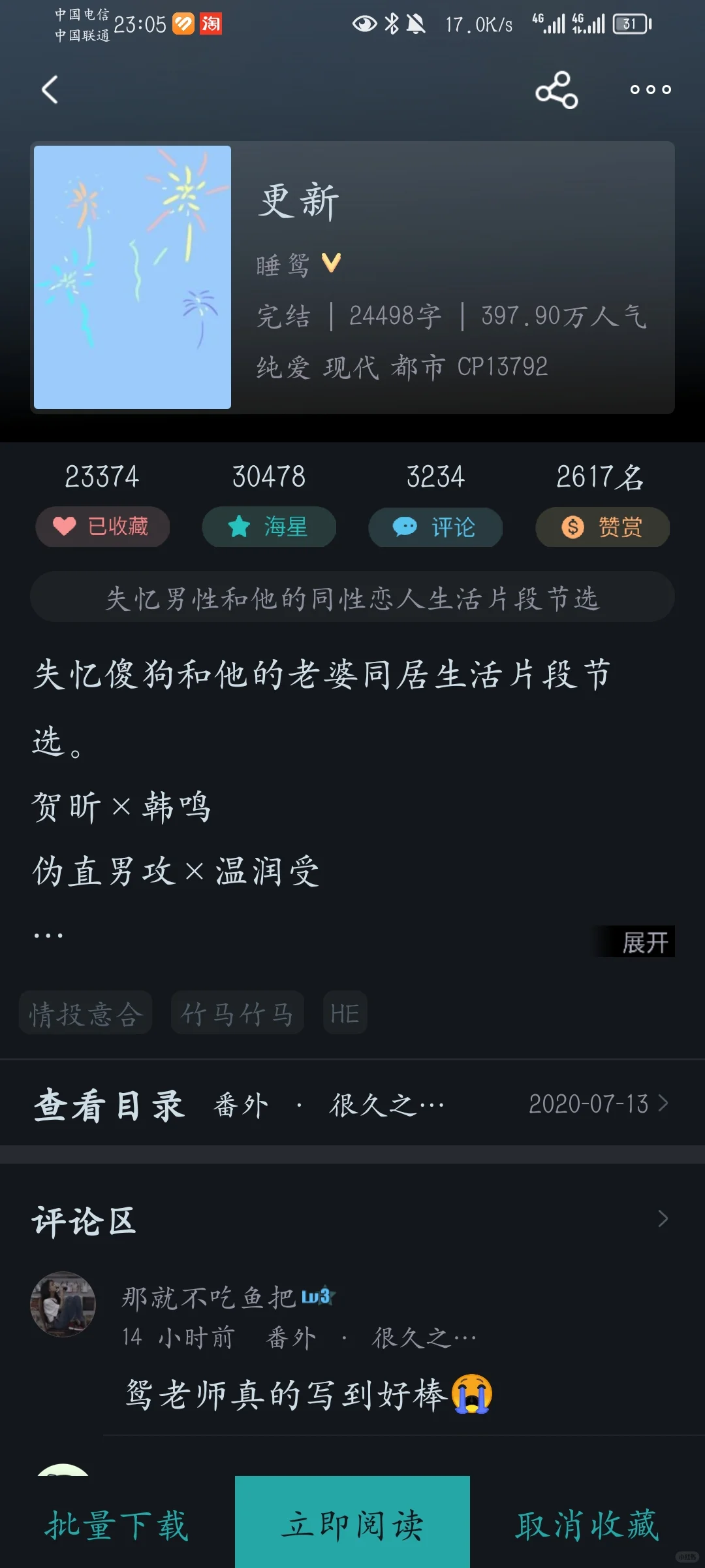 微酸涩•短篇•《更新》