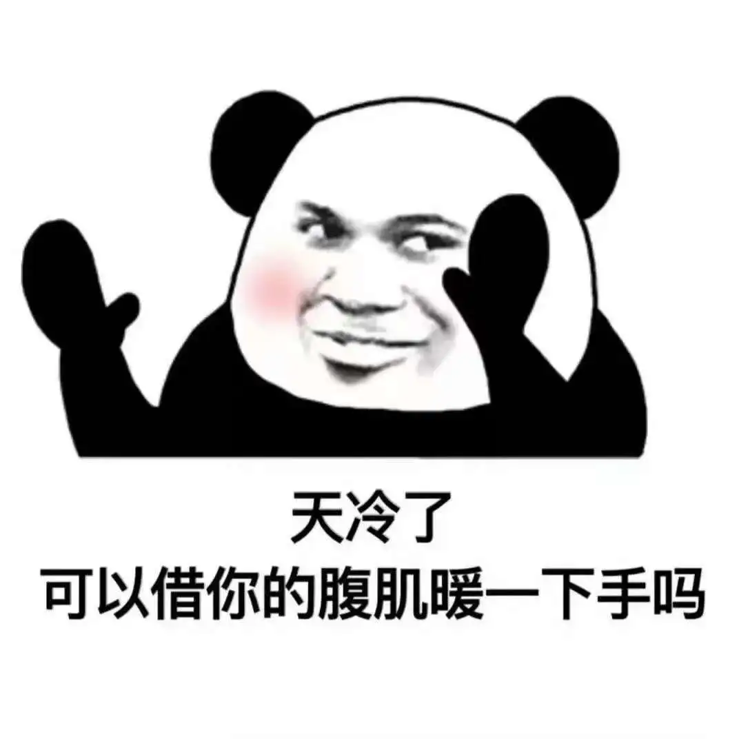 分享表情包的第七十七弹