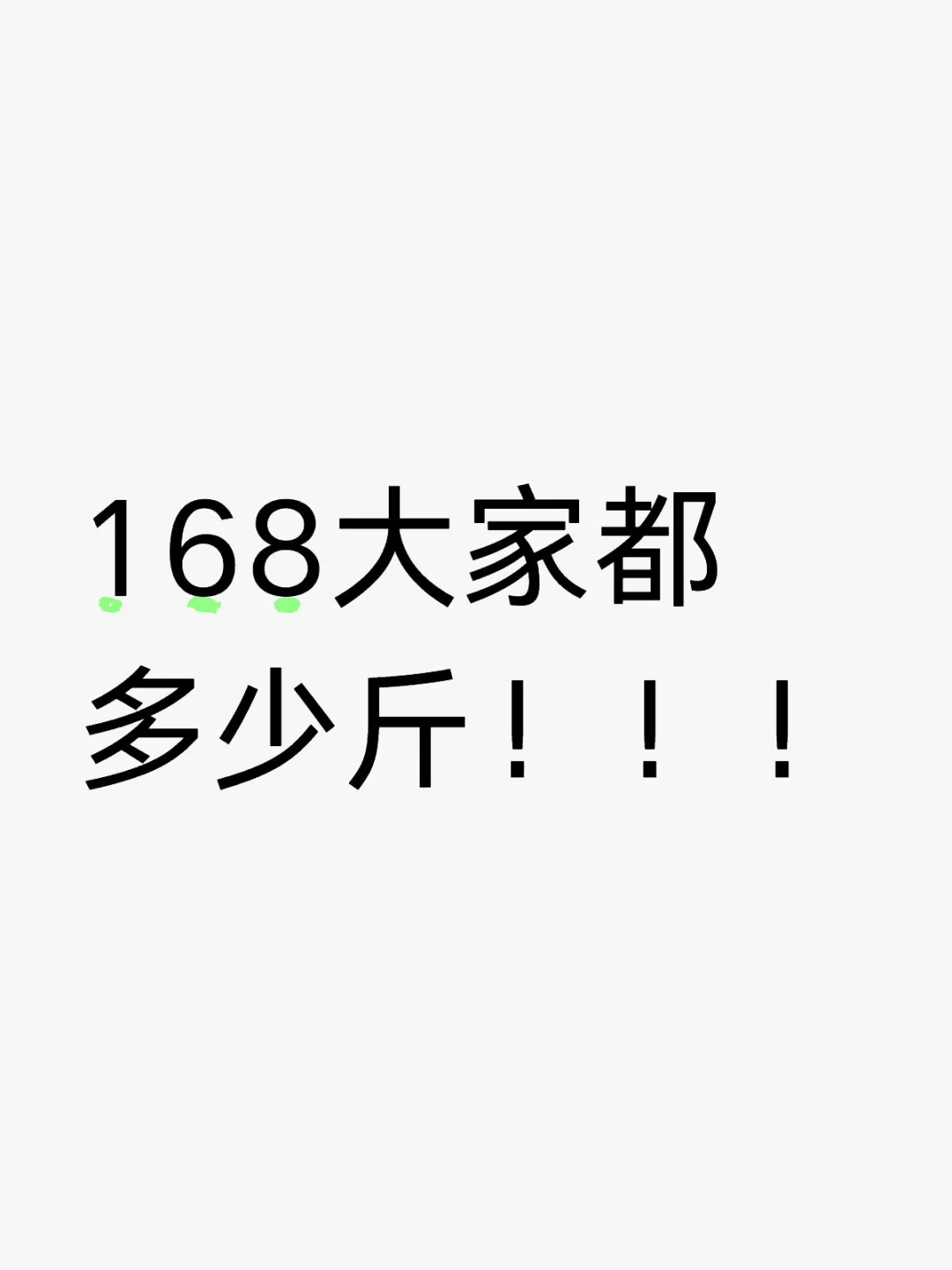 到底多少才算瘦？