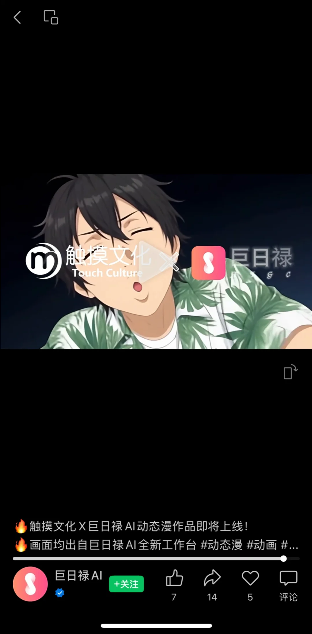 当动态漫遇上AI