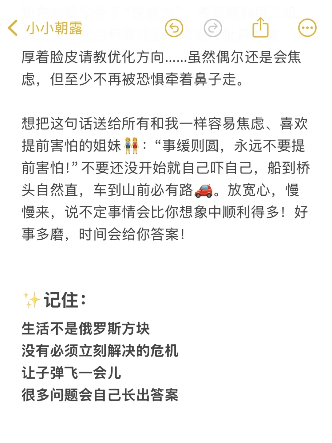 事缓则圆，永远不要提前害怕❗️