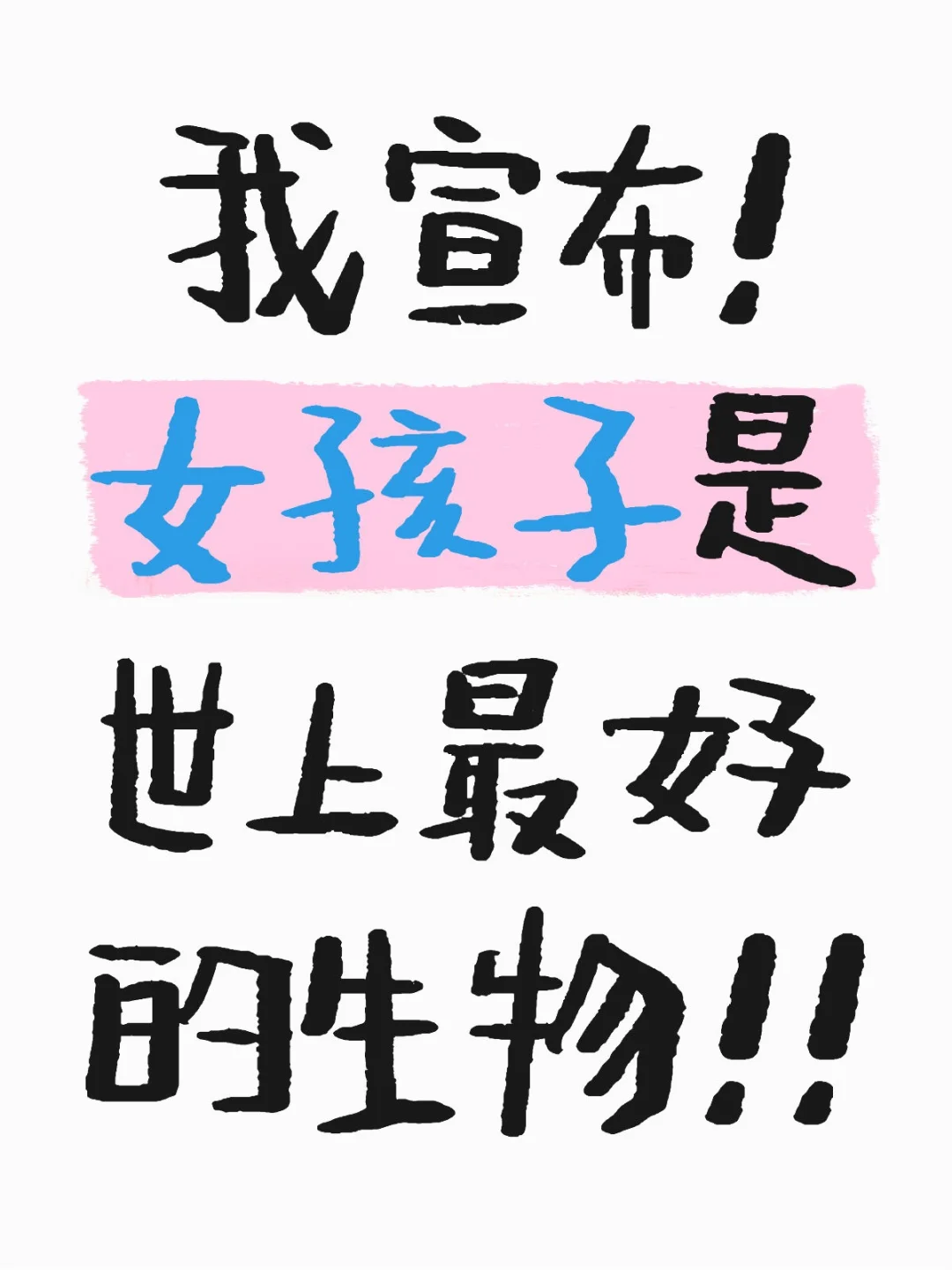 女孩子拯救世界！！！