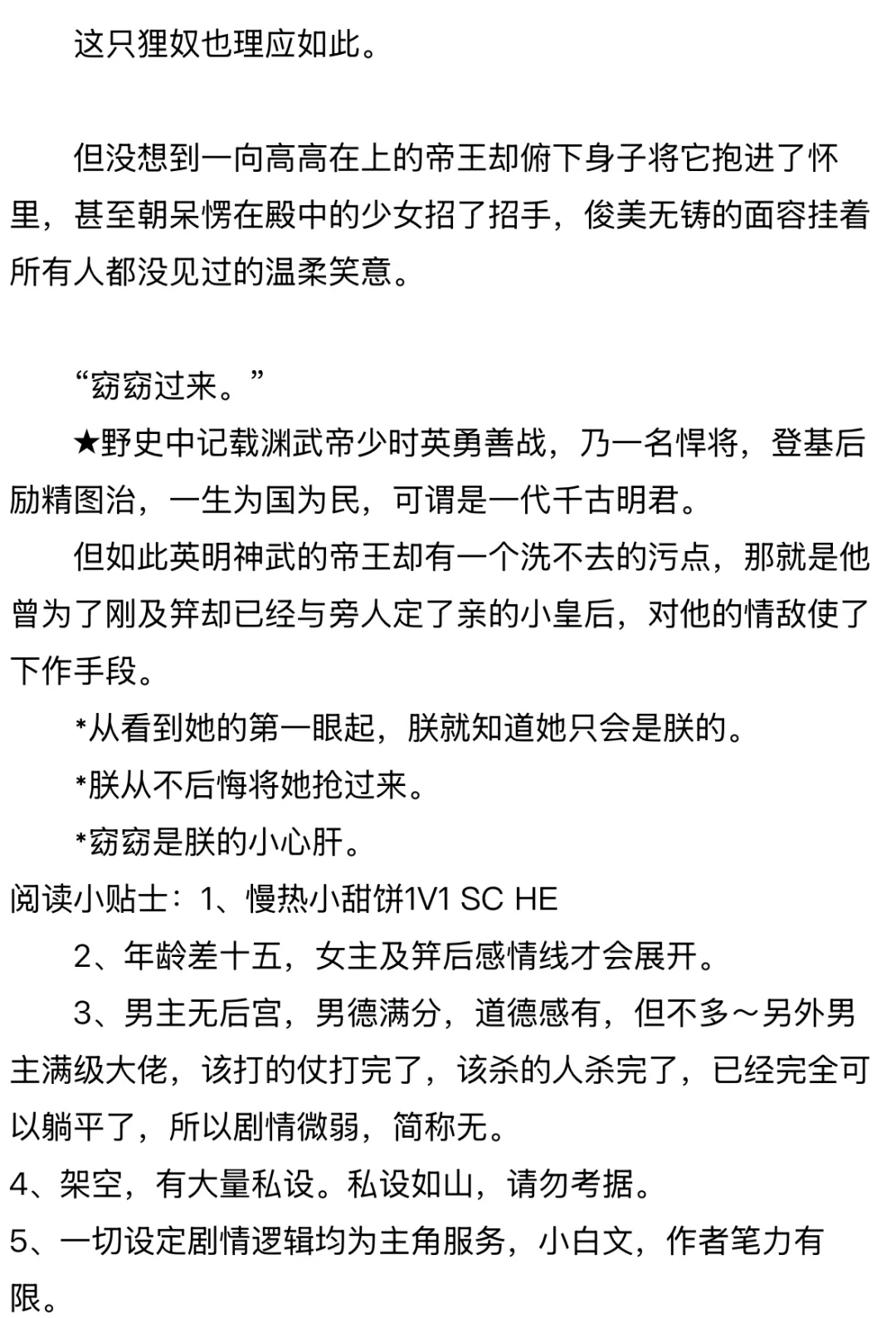 男主是皇帝的古言 有年龄差的甜宠文