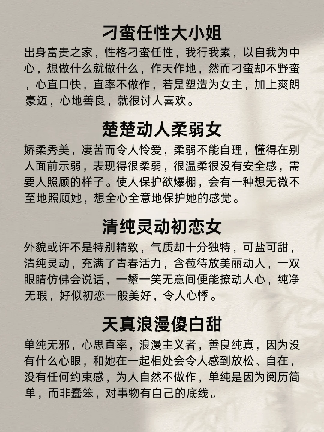 写小说超全“女主人设”