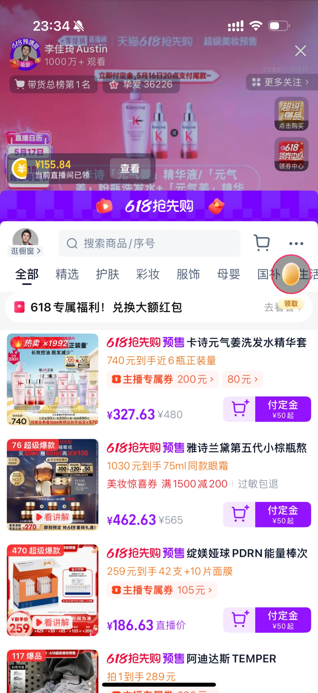 本挚爱又来了！蹲了一天累死了！