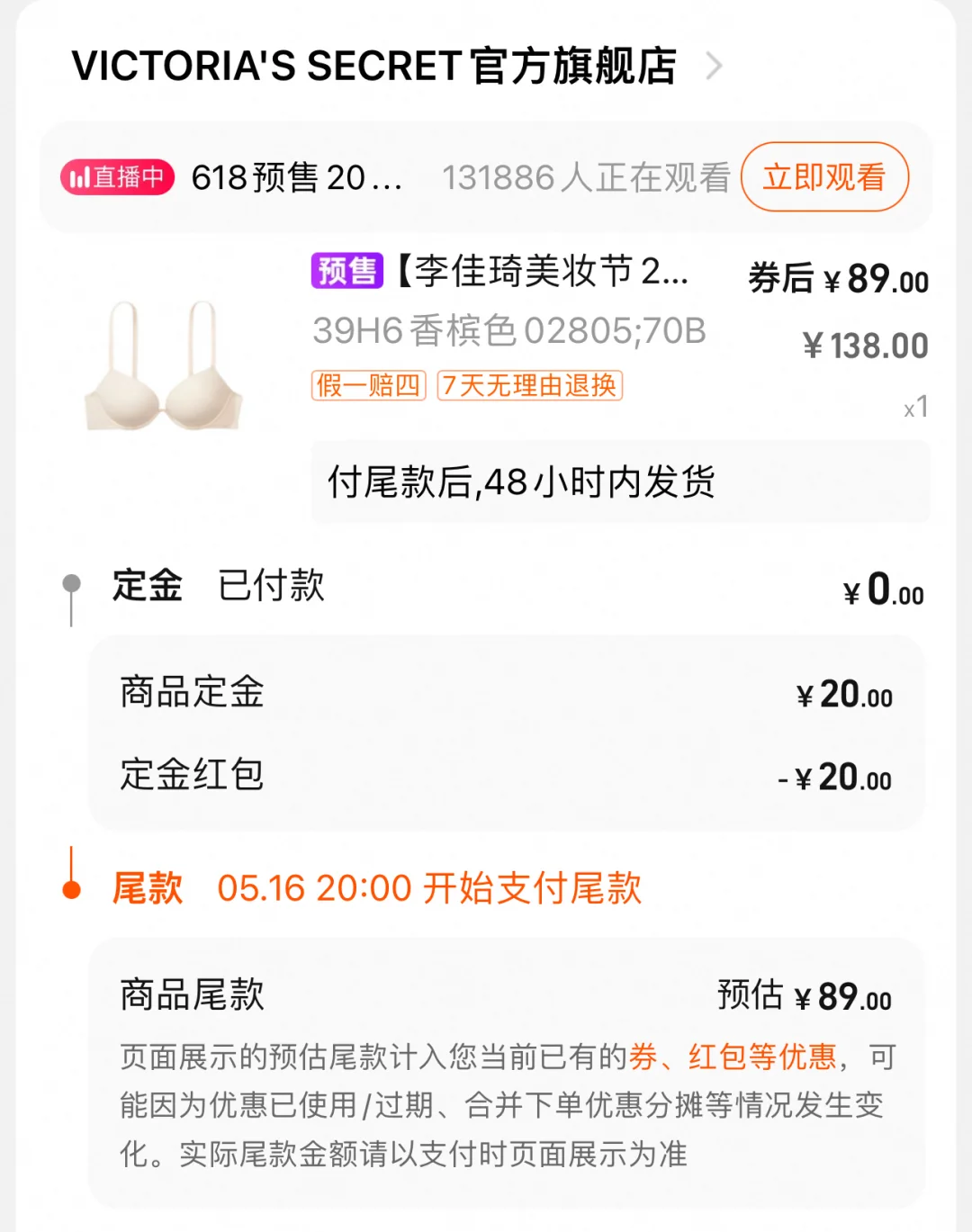 李佳琦维密超划算
