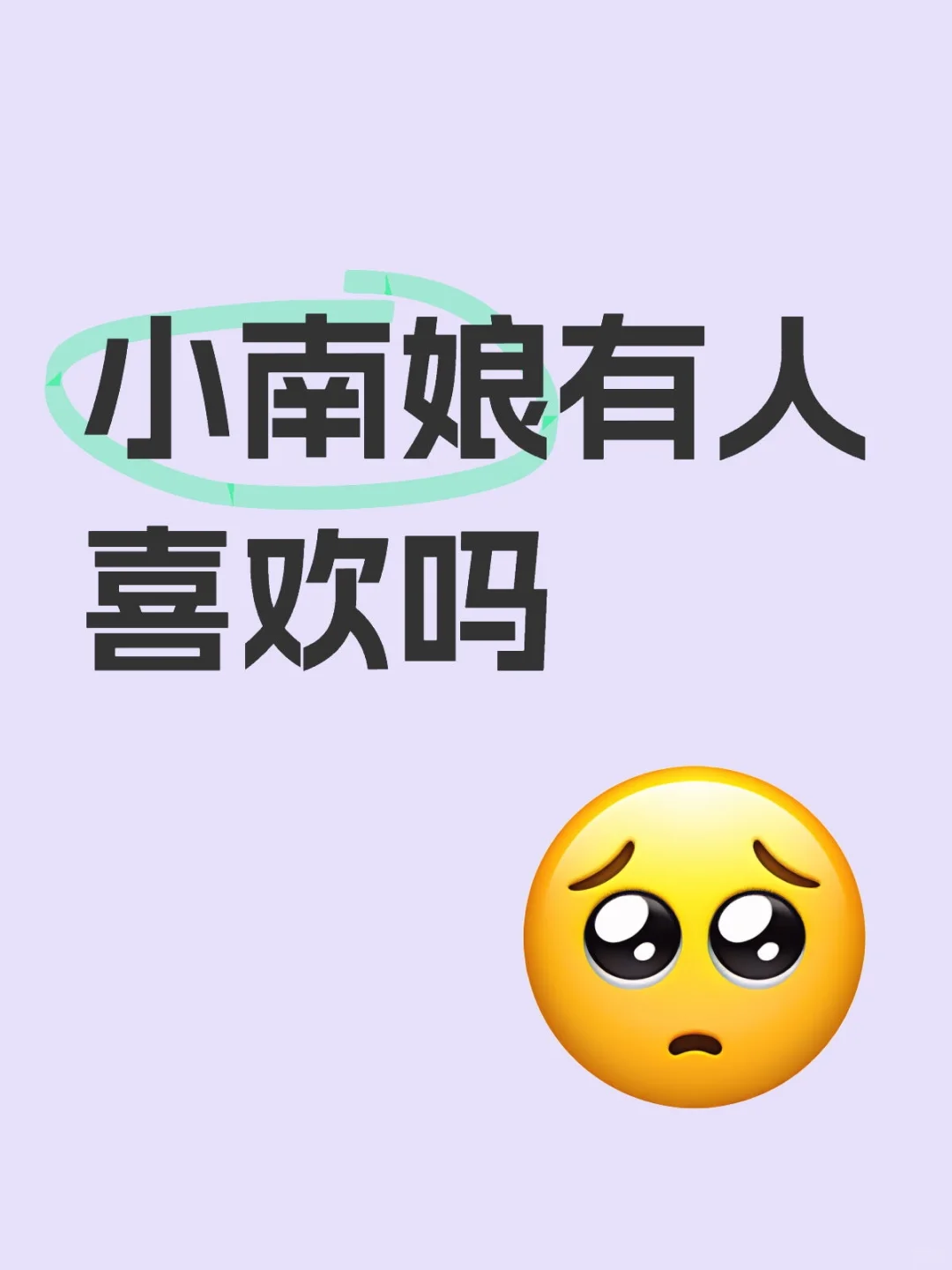有女孩子喜欢吗
