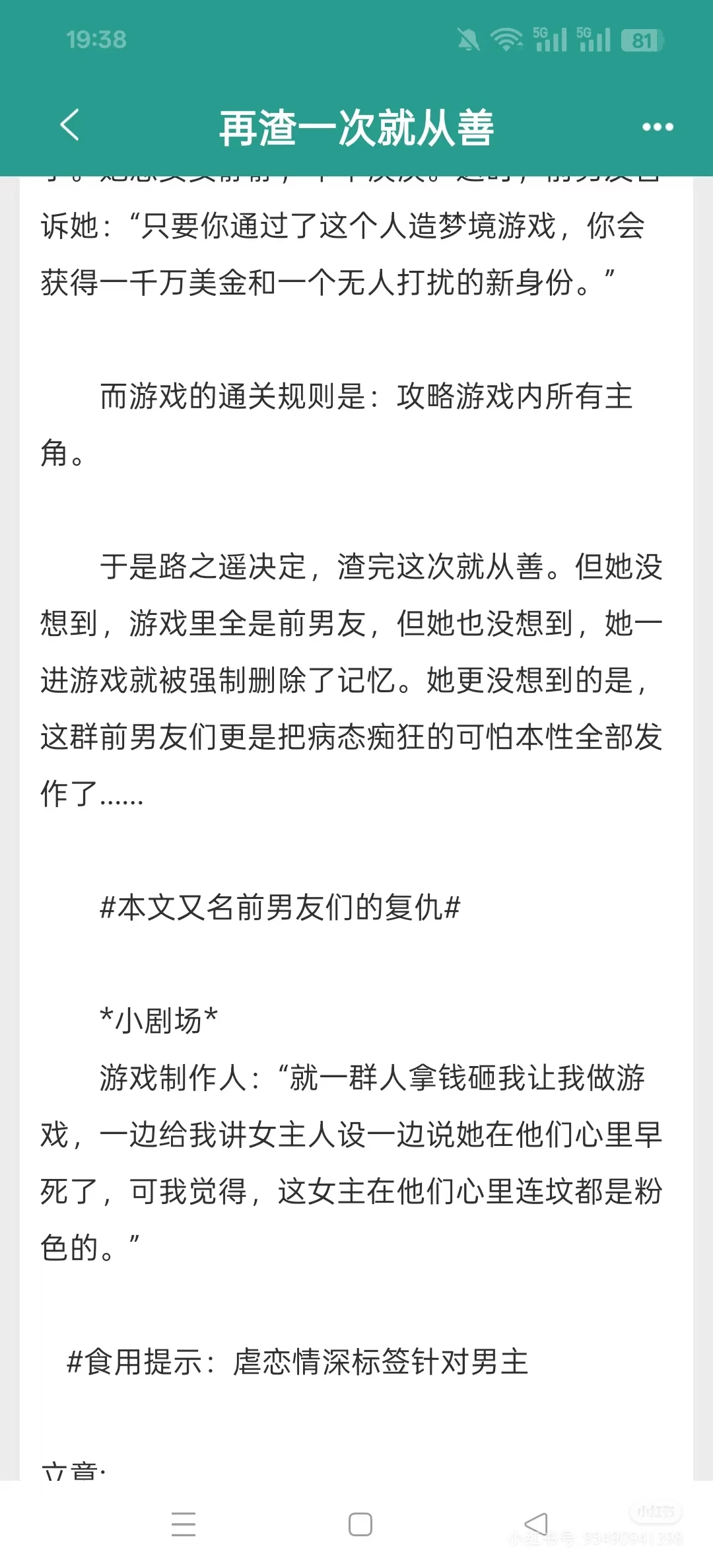天然渣万人迷不自知女主，很多阴湿男主们