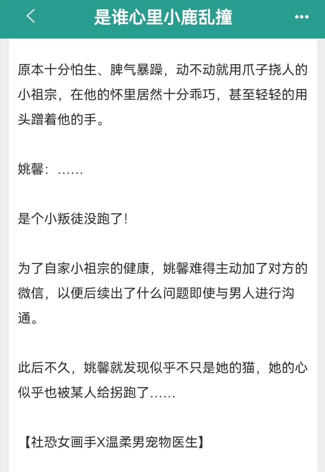 温暖治愈小甜文｜温柔宠物医生&社恐女画家