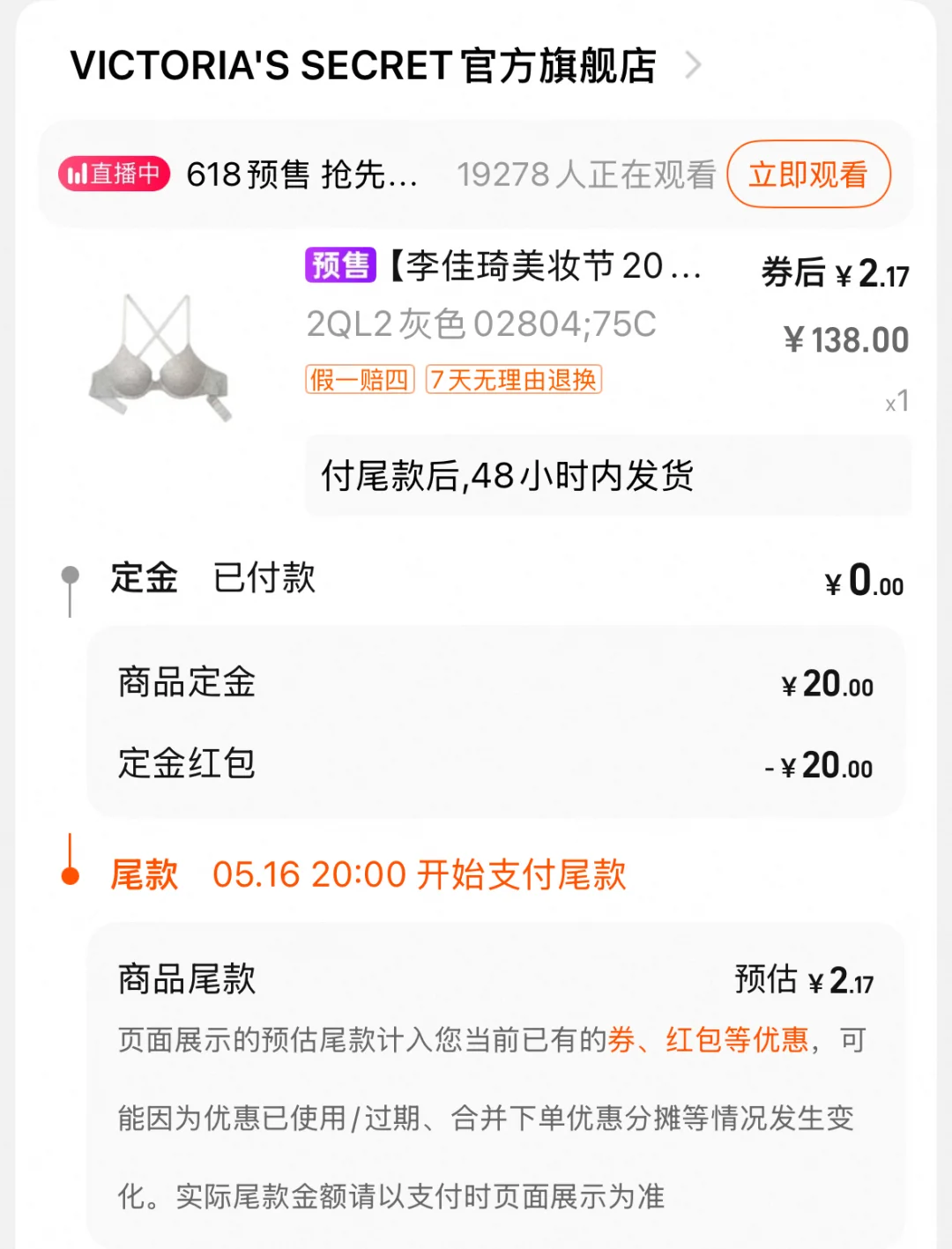 维密超低价