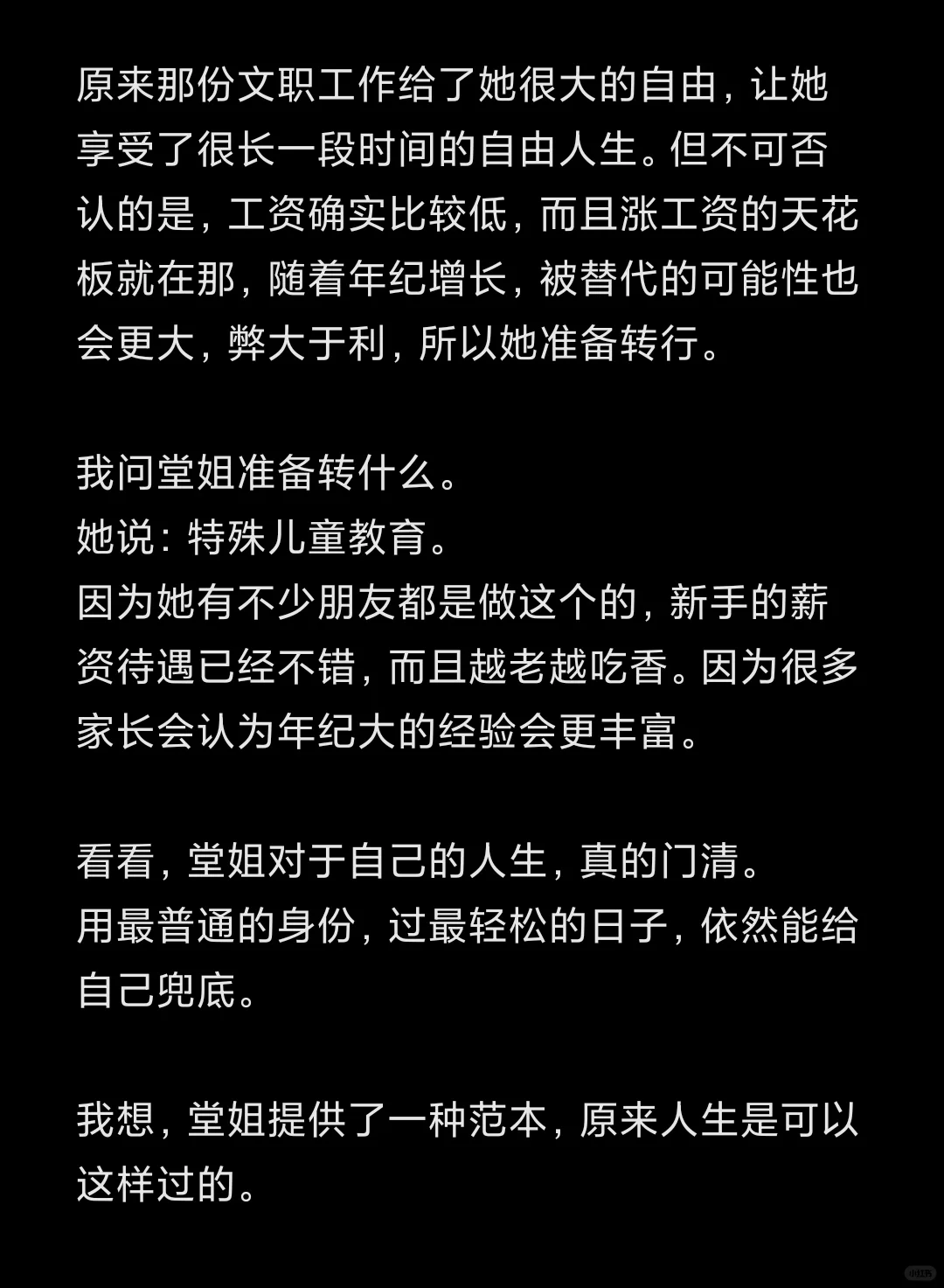 普通女生的不缺钱人生，是这样过的