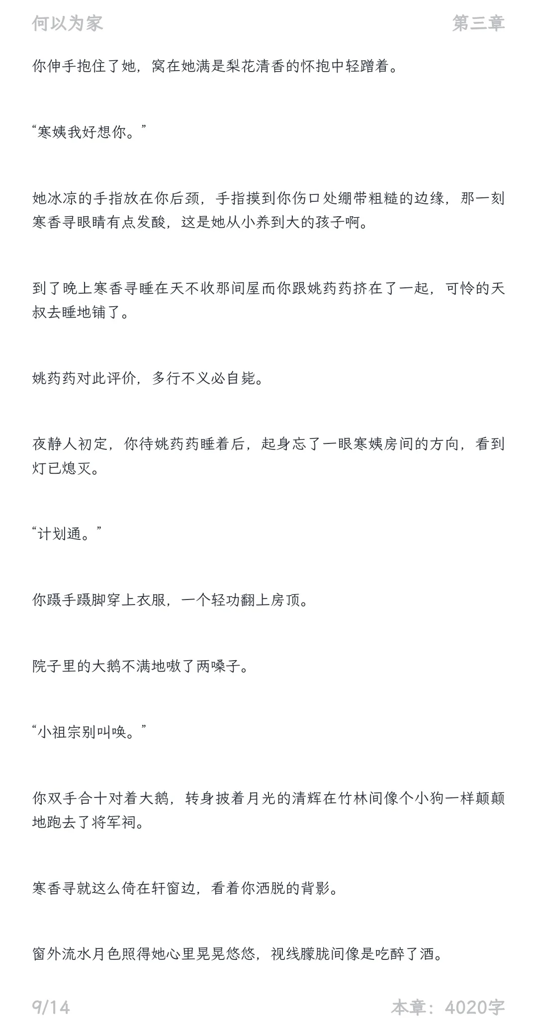 当寒姨知道你跟江晏在一起了