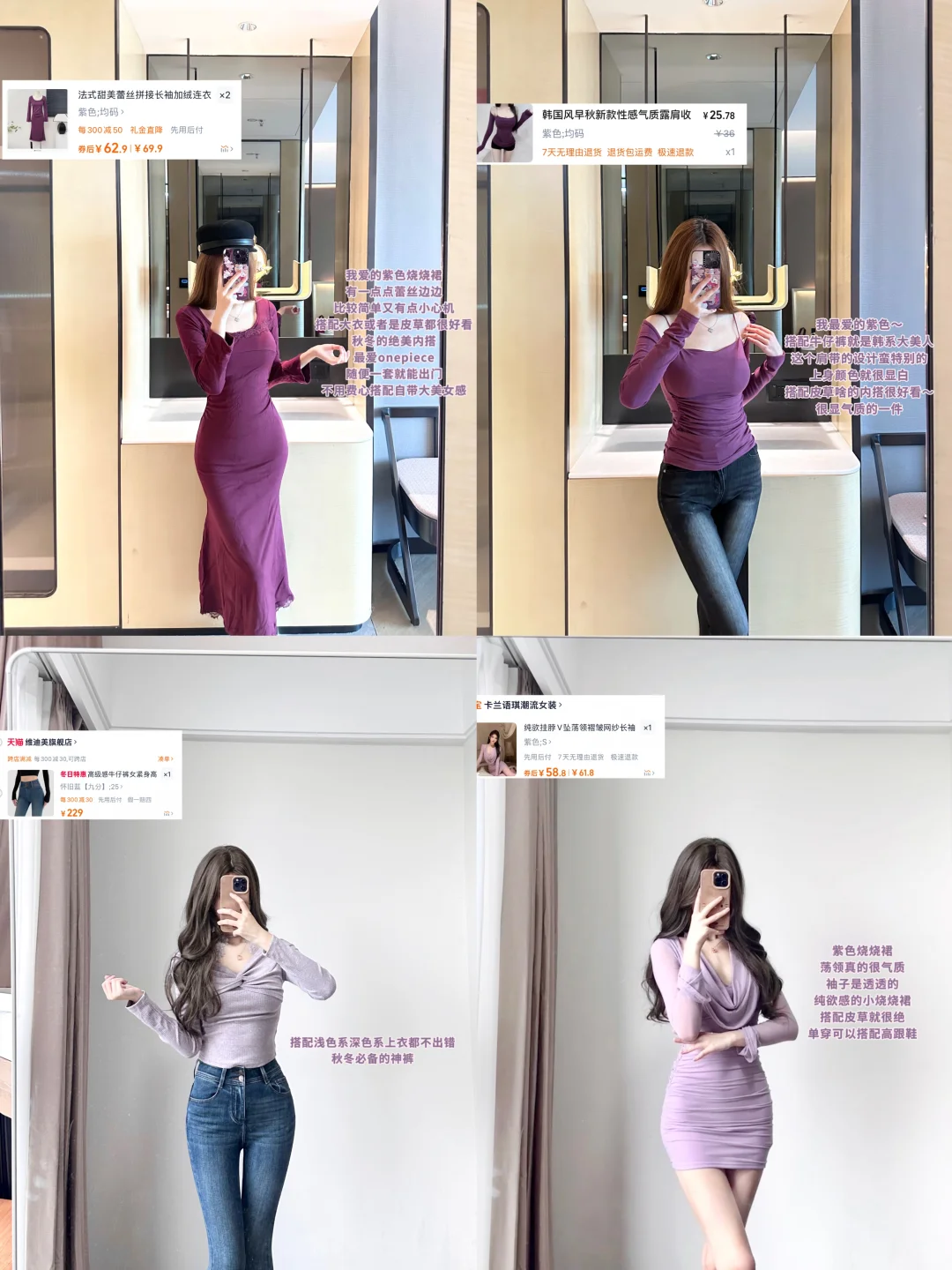 便宜衣服贵贵穿（4️⃣4️⃣件紫色烧烧裙版💜