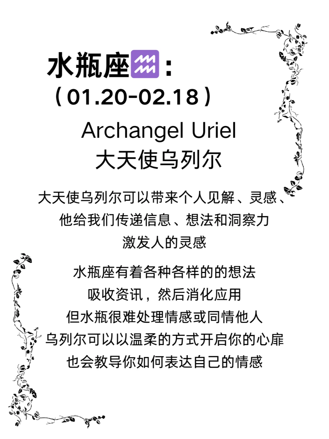 笔记｜12星座与各自对应的大天使