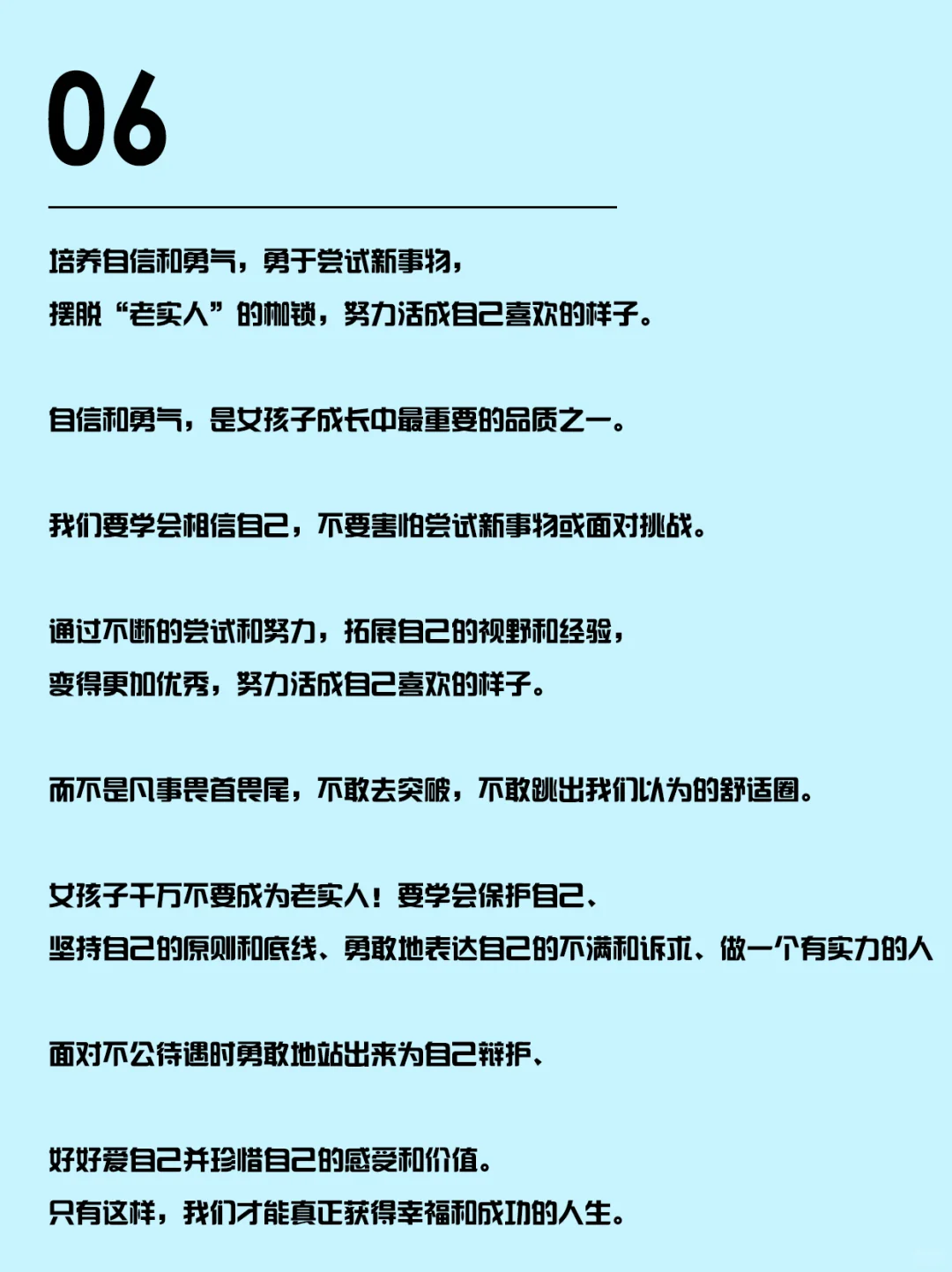 人生建议：女孩子千万不要成为老实人🩵
