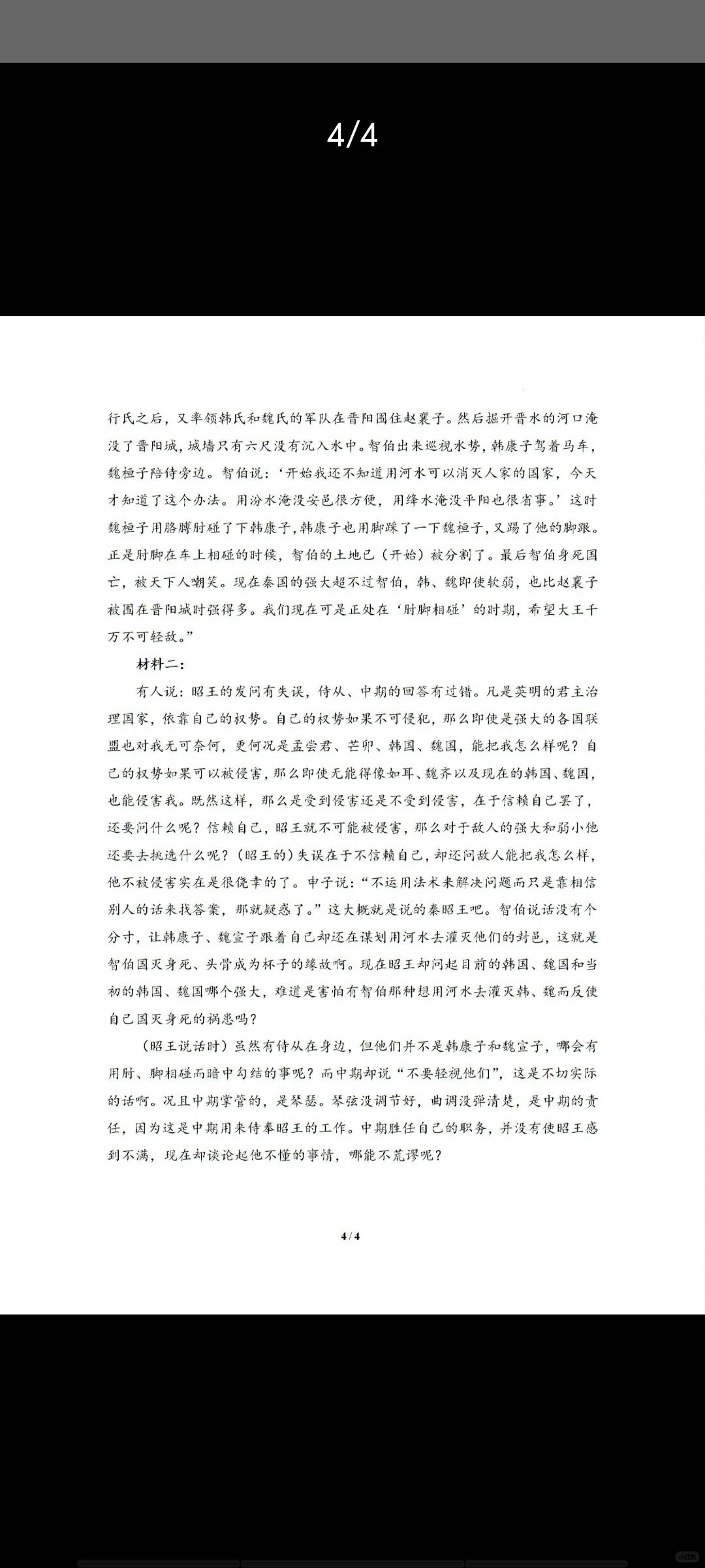 25届菏泽一模语文试题（官方答案）