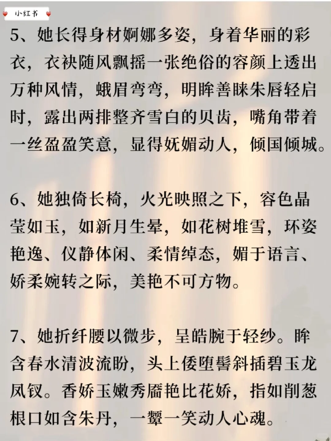妩媚动人的描写