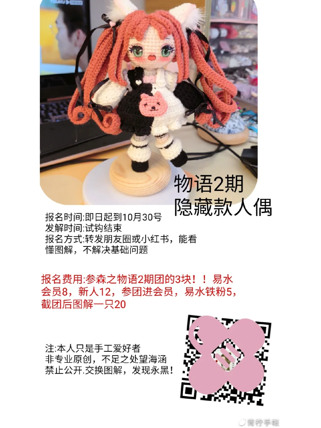 森之物语2期团隐藏款