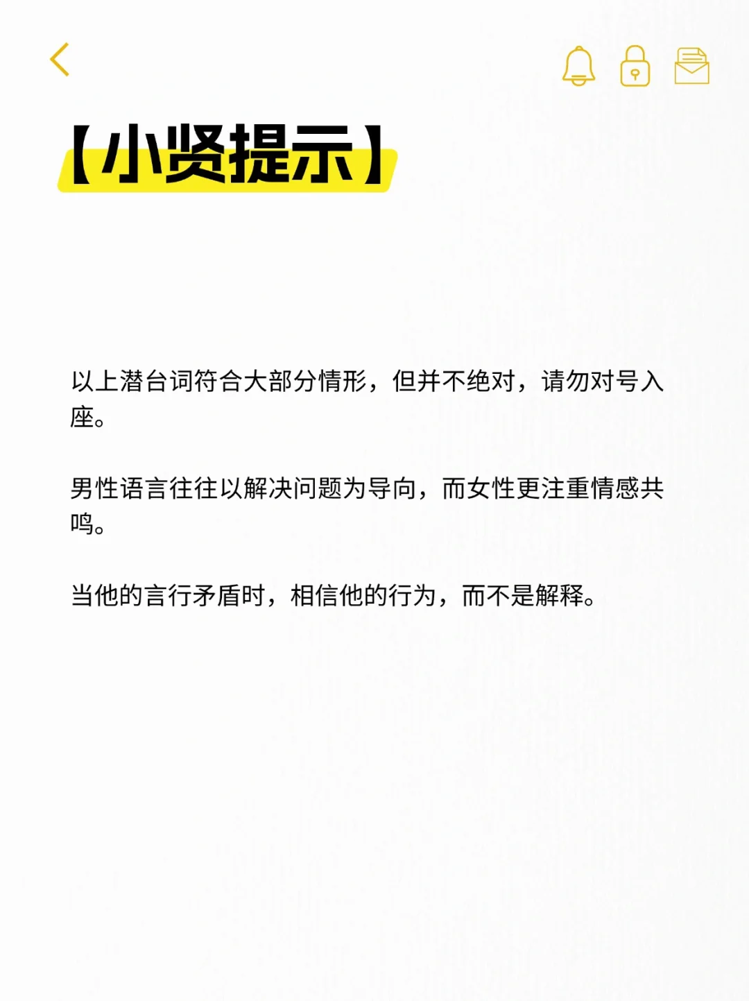 超多女生不知道的男生的潜台词