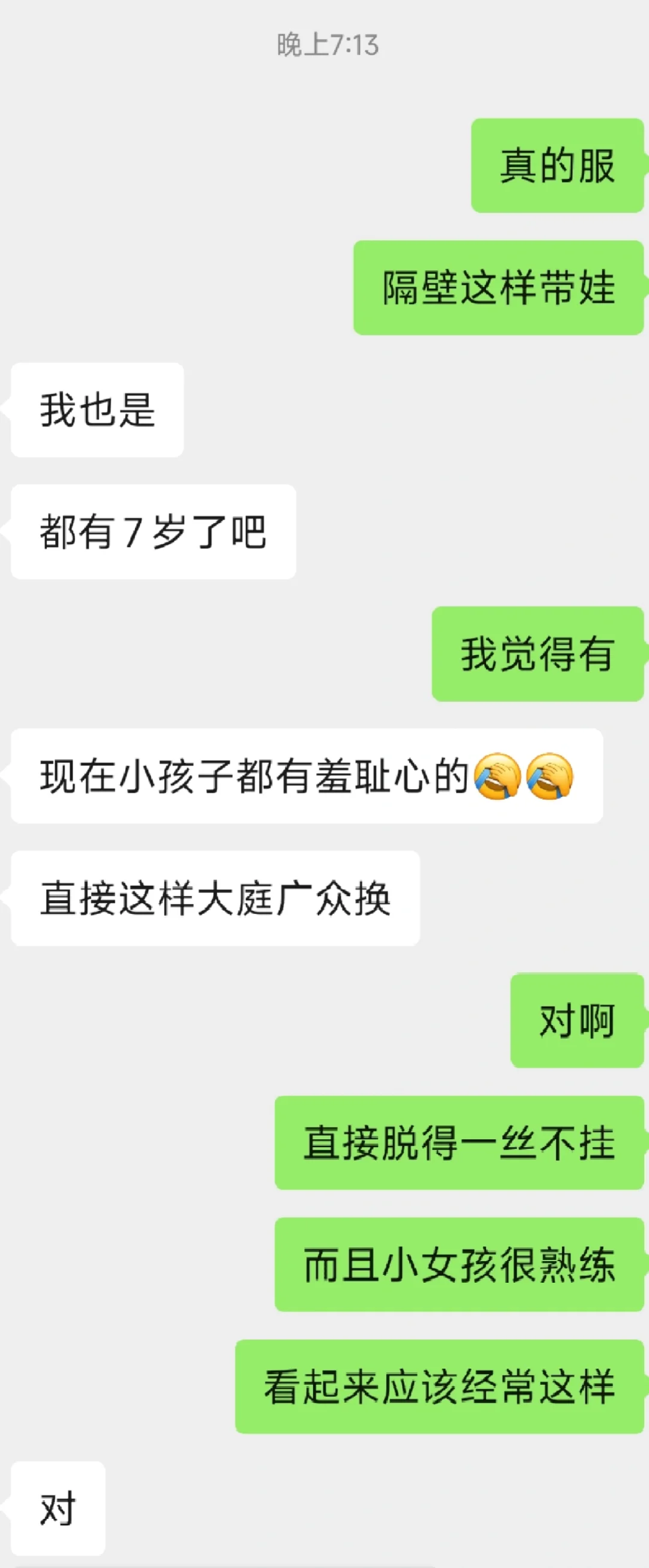 真的服了，震惊我三观！！