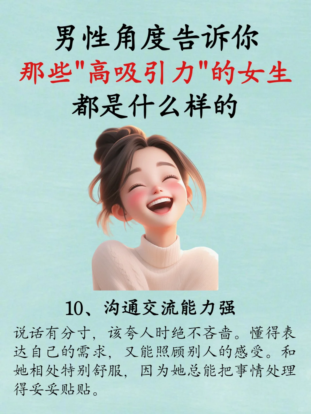 男生眼中的高吸引力女生，樶后一个绝了！