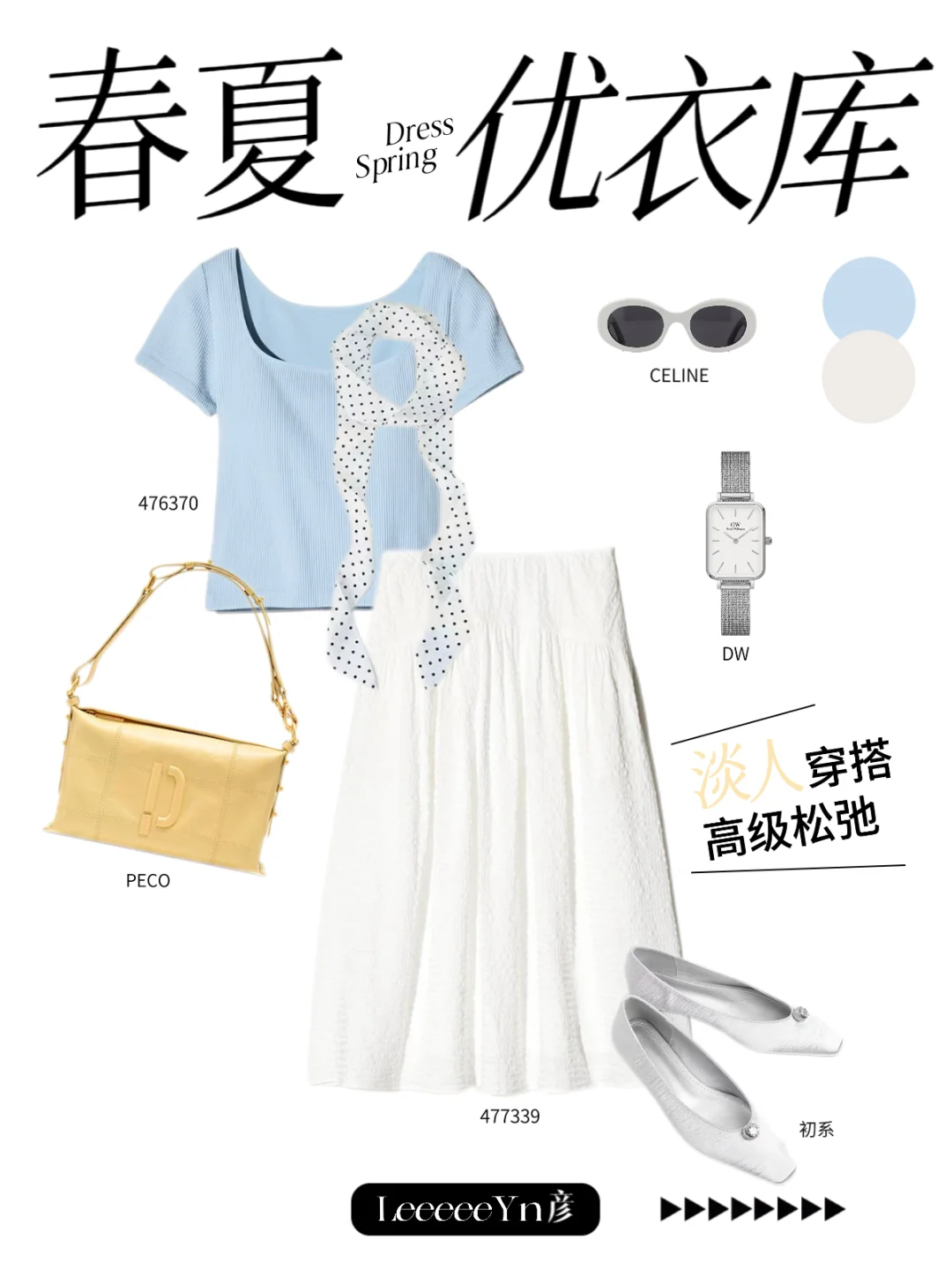 优衣库春夏通勤穿搭💼不费力时髦｜附货号
