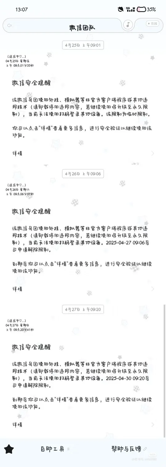 甜萝被这样提醒是下次就永封了吗