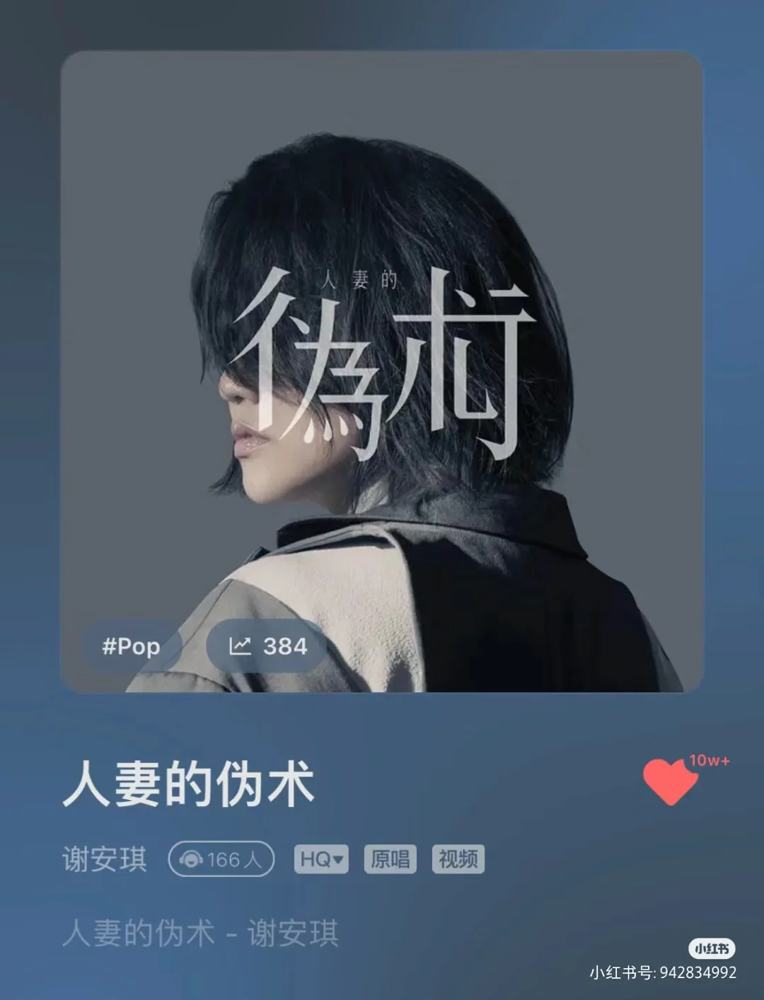 《人妻的伪术》