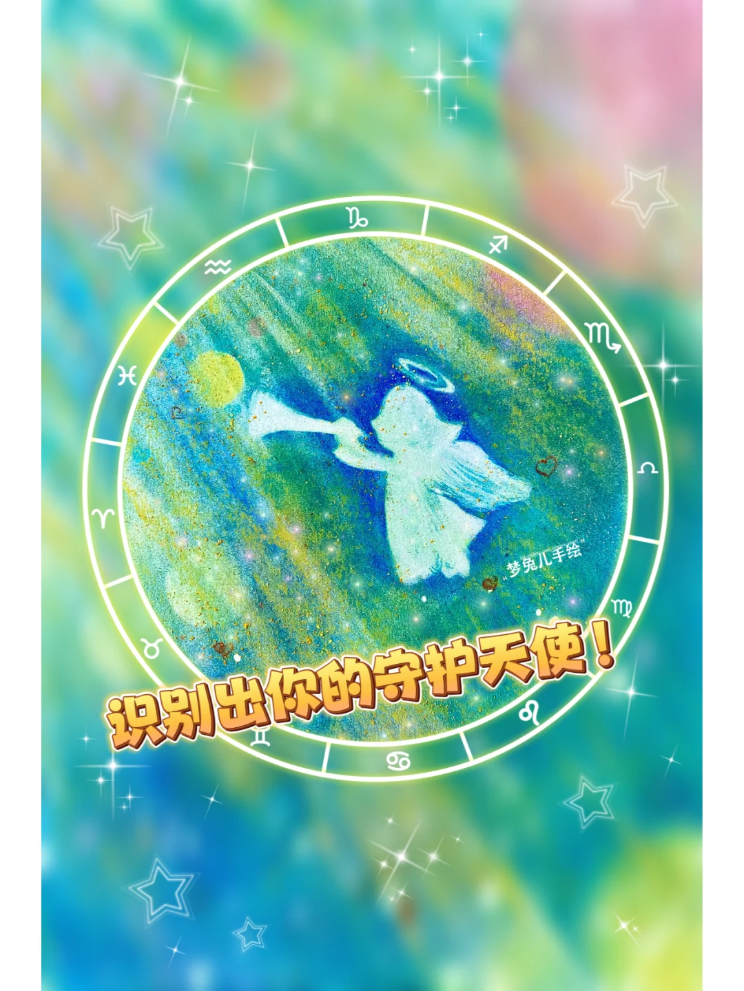 识别出你的守护天使 ！