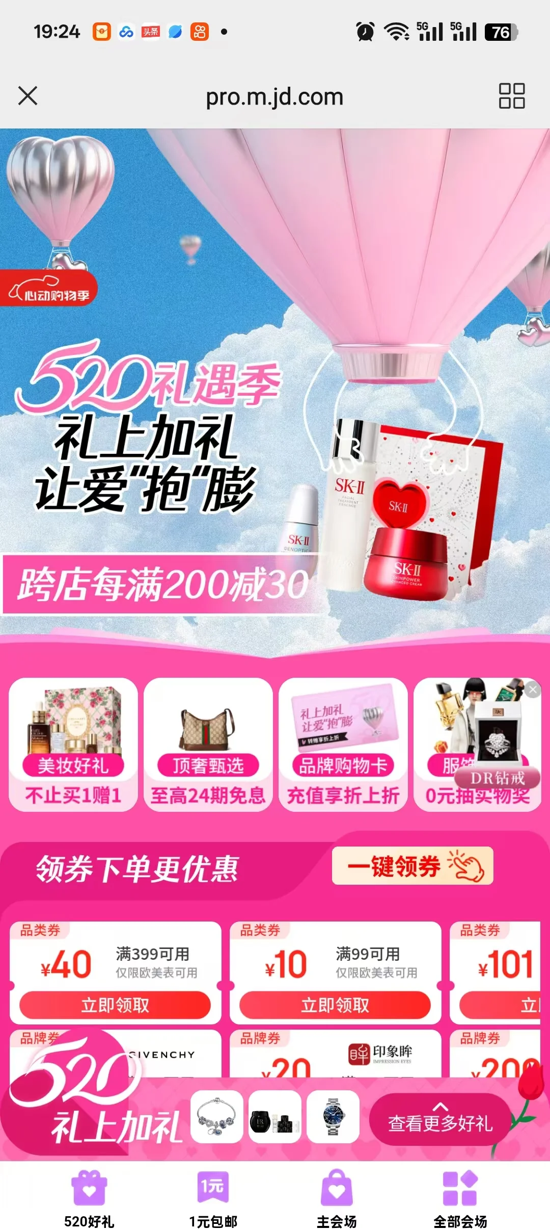 给女朋友的520礼物