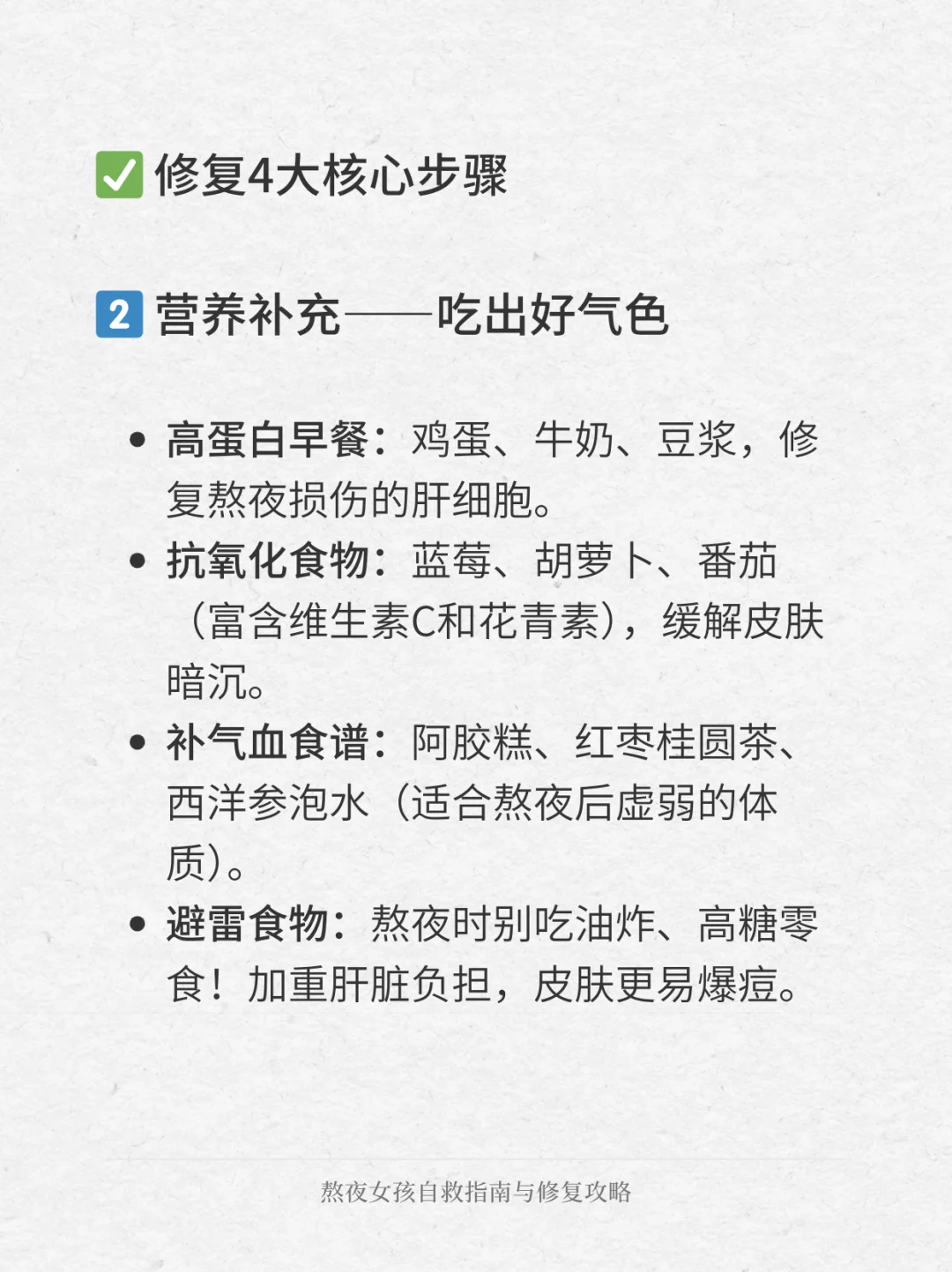 熬夜女孩自救指南与修复攻略