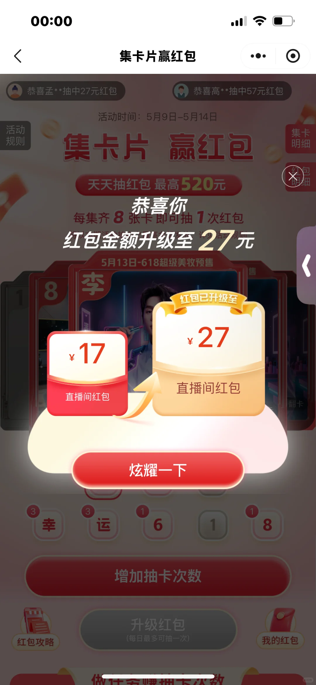 钻粉一天红包 下班！