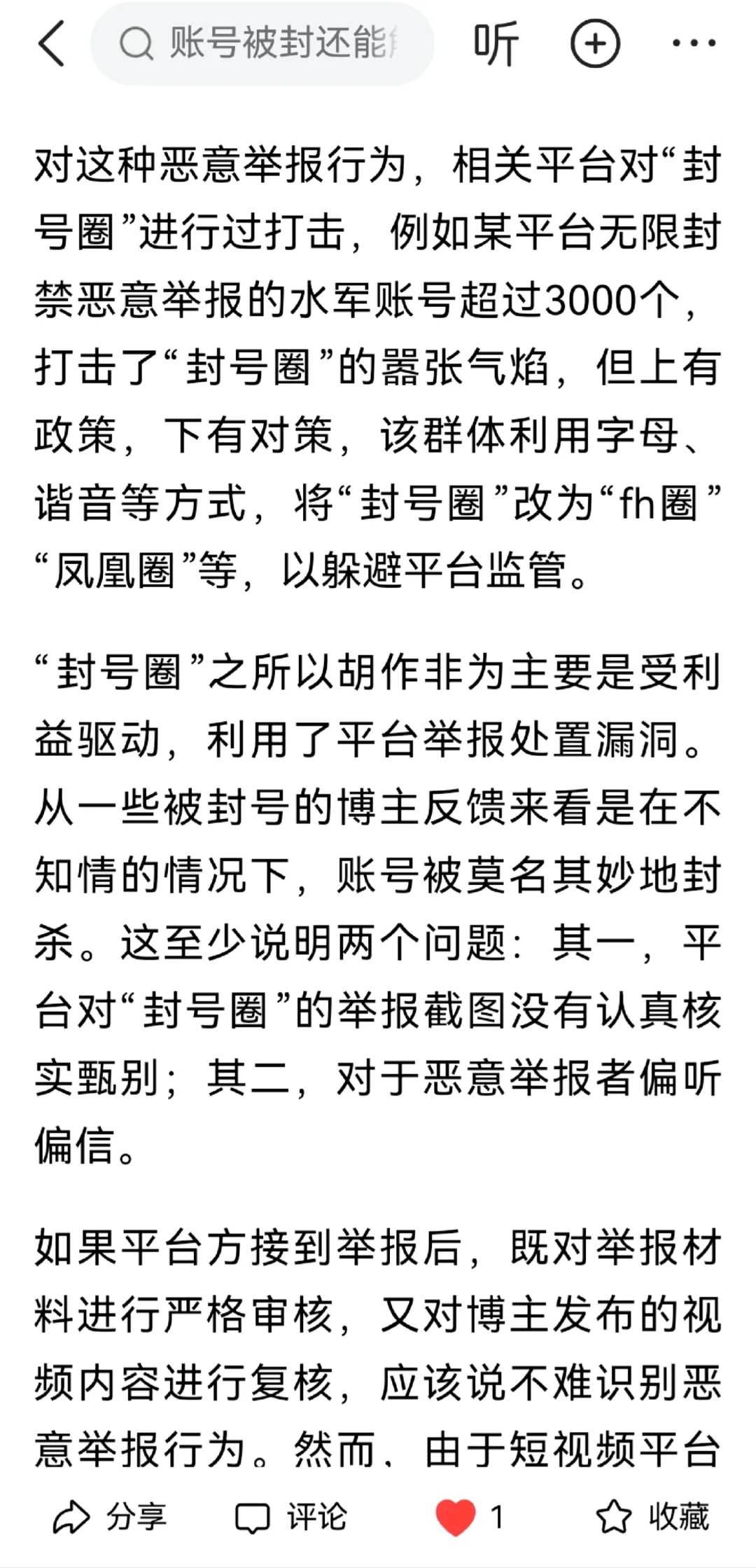 恶意投诉