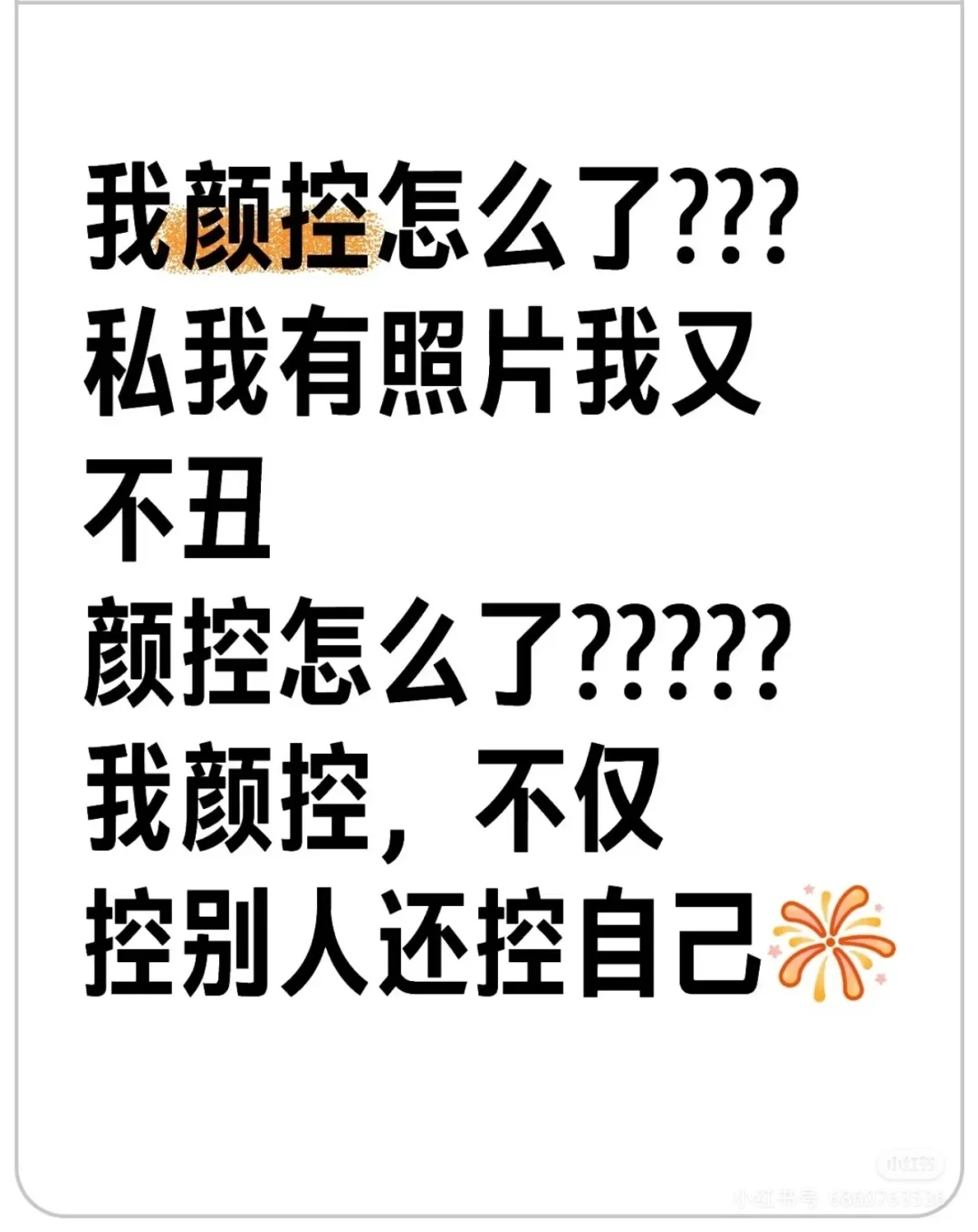 虽然我长得一般，但我想得美啊