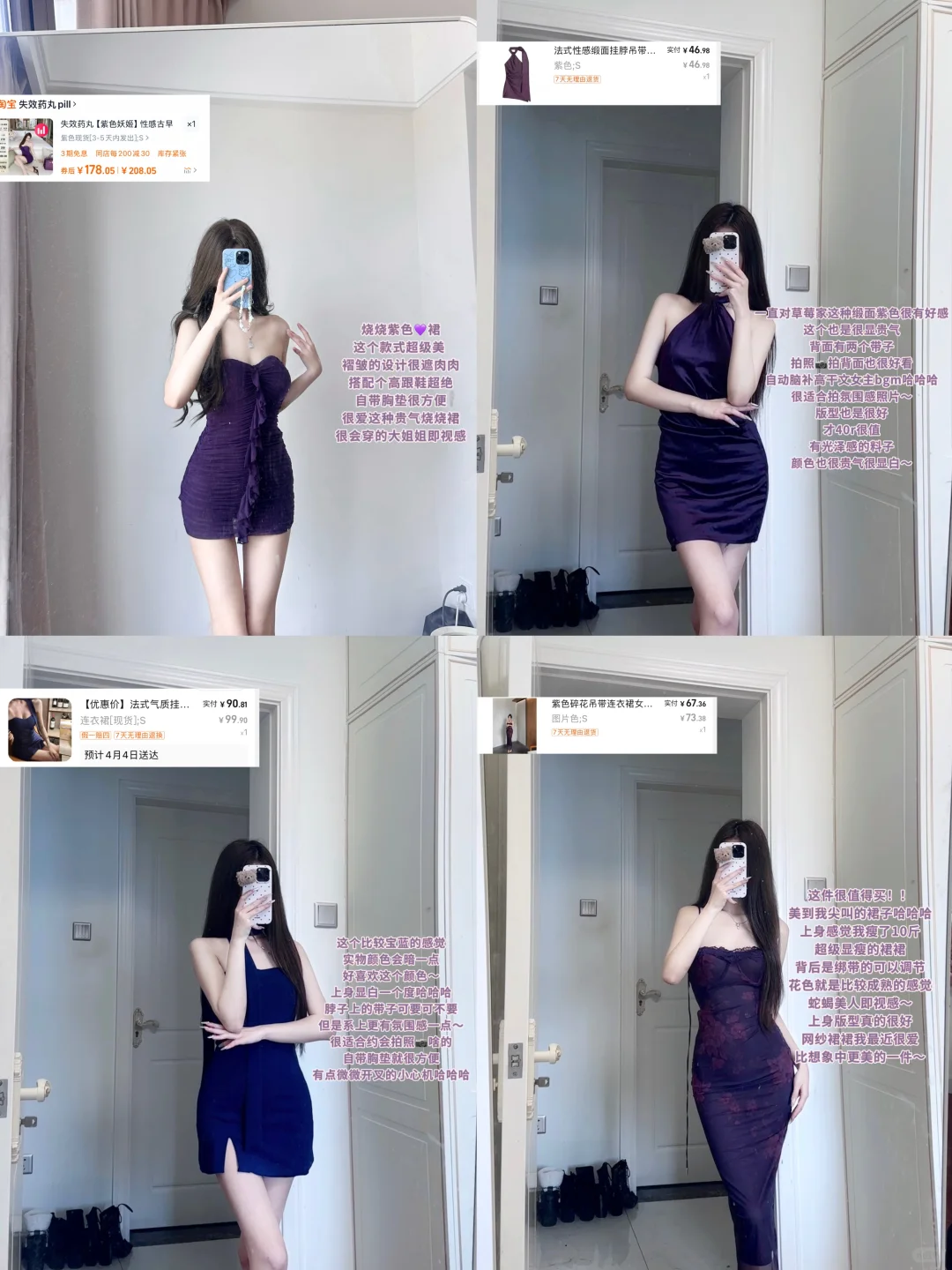 便宜衣服贵贵穿（4️⃣4️⃣件紫色烧烧裙版