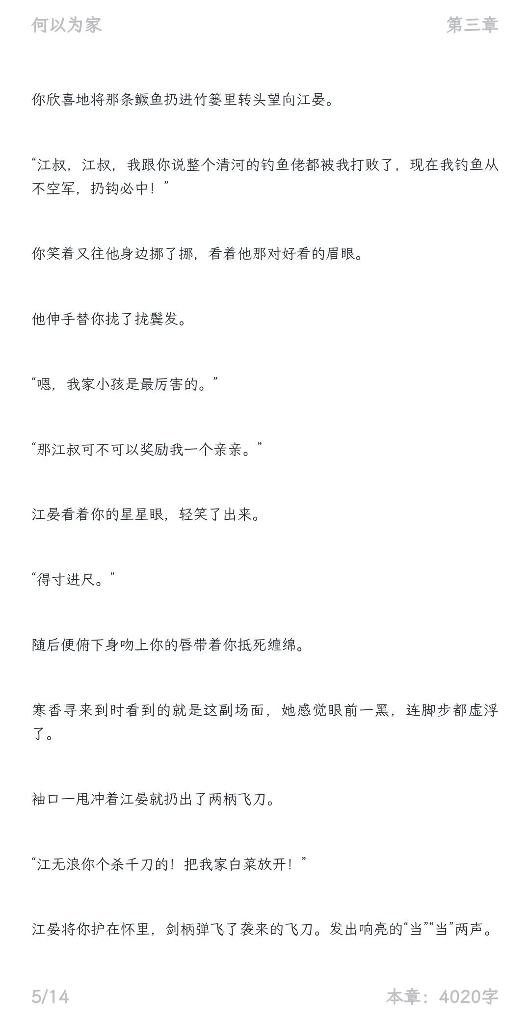当寒姨知道你跟江晏在一起了