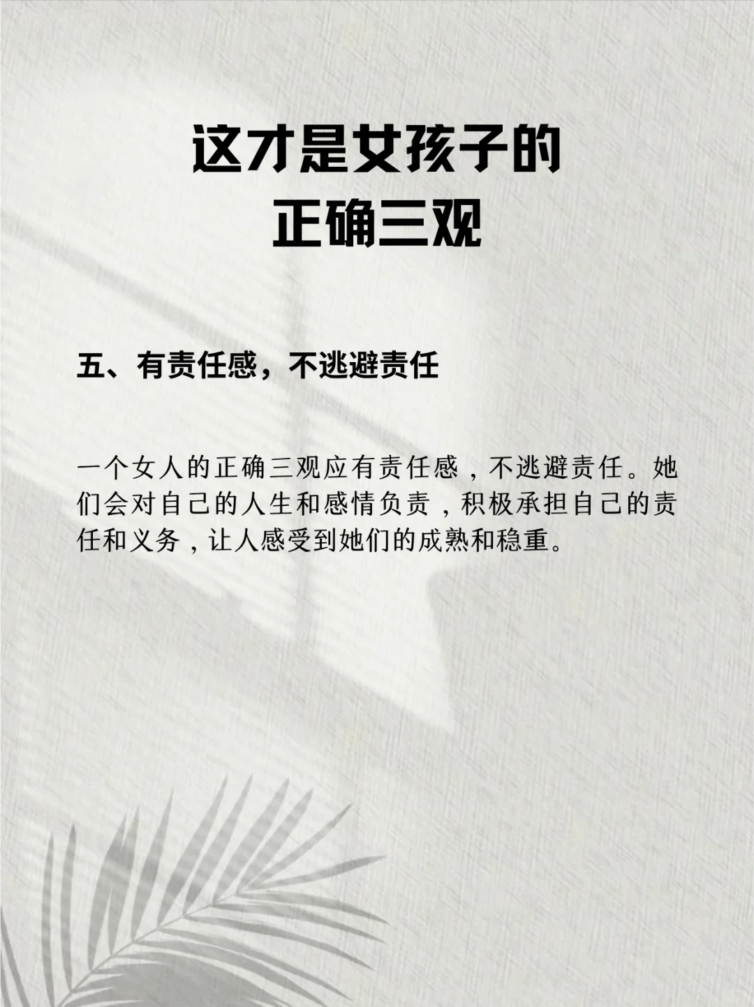 这才是女孩子正确的三观❗❗