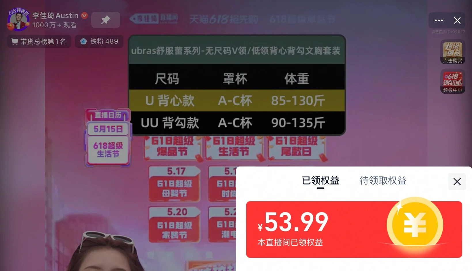 李佳琦618直播间红包雨
