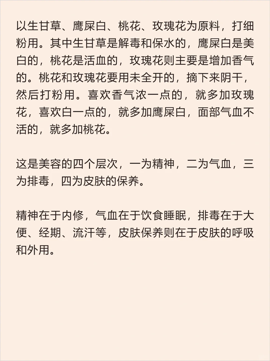 中医讲:美容