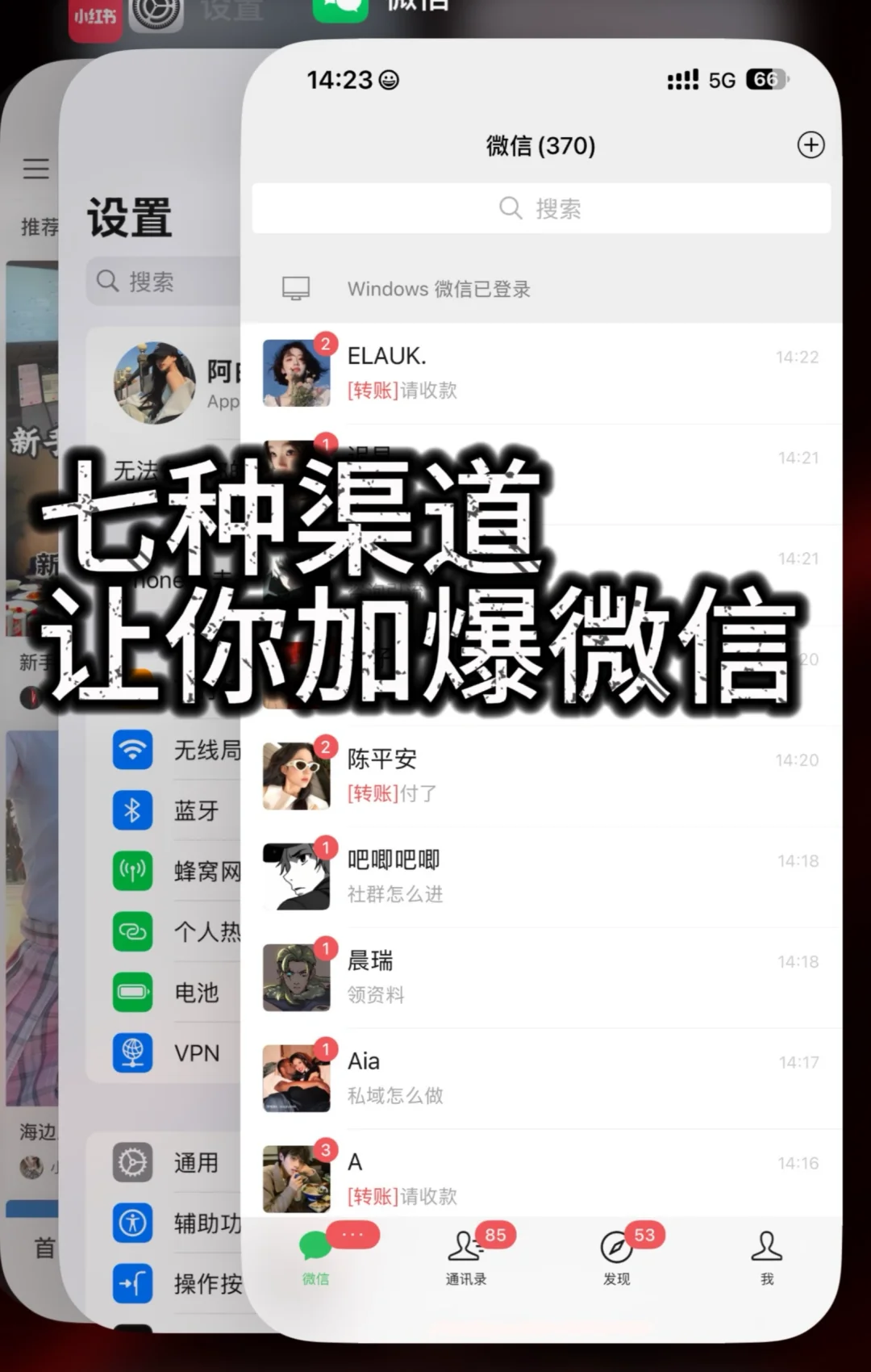 7种神级渠道，朋友 圈爆满2000人不是梦！