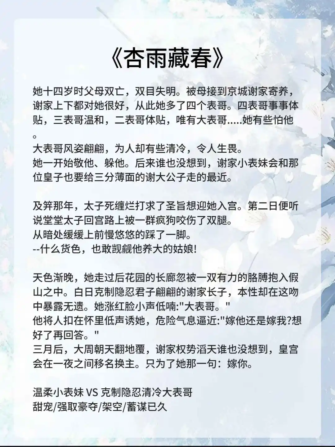 🍬女主是娇媚表姑娘！男主狠狠上头👏
