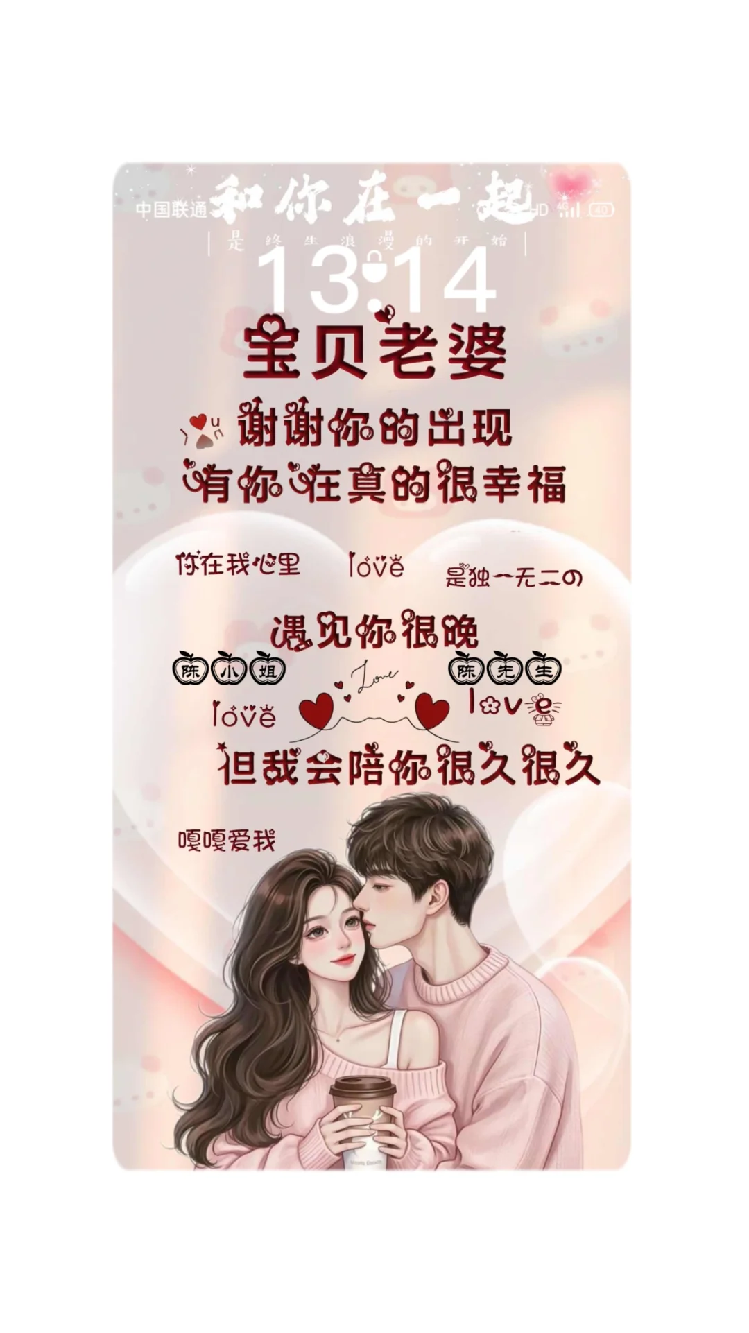 情侣表白情侣壁纸|超好看的高清背景图