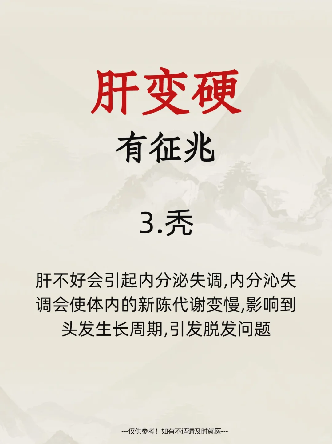 肝变硬有征兆