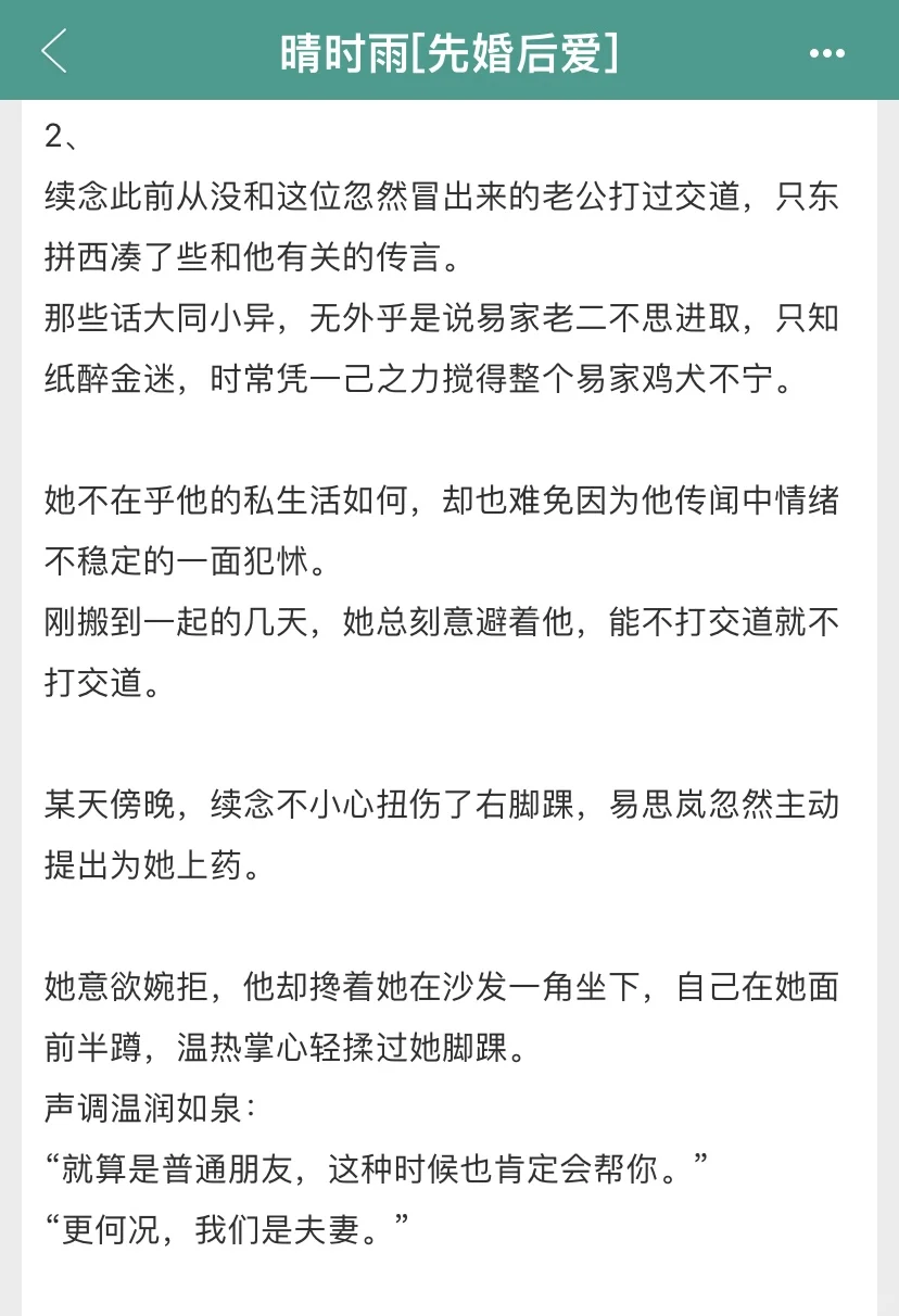 年龄差的先婚后爱超甜调香师✖️盲人少女