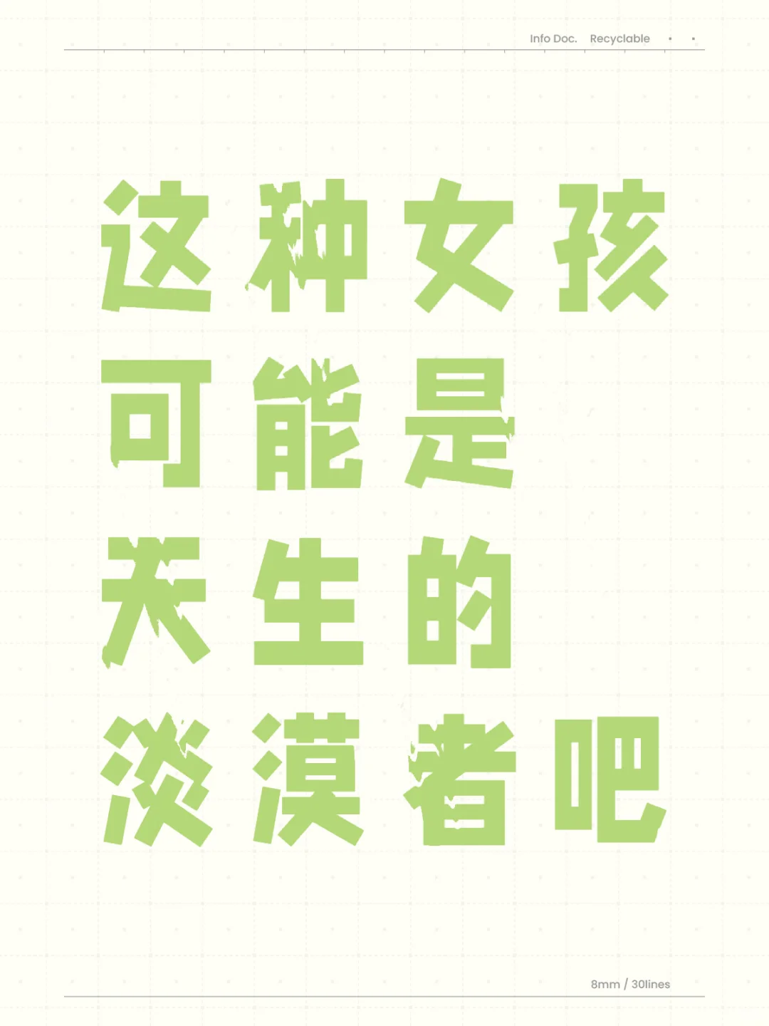 这种女孩