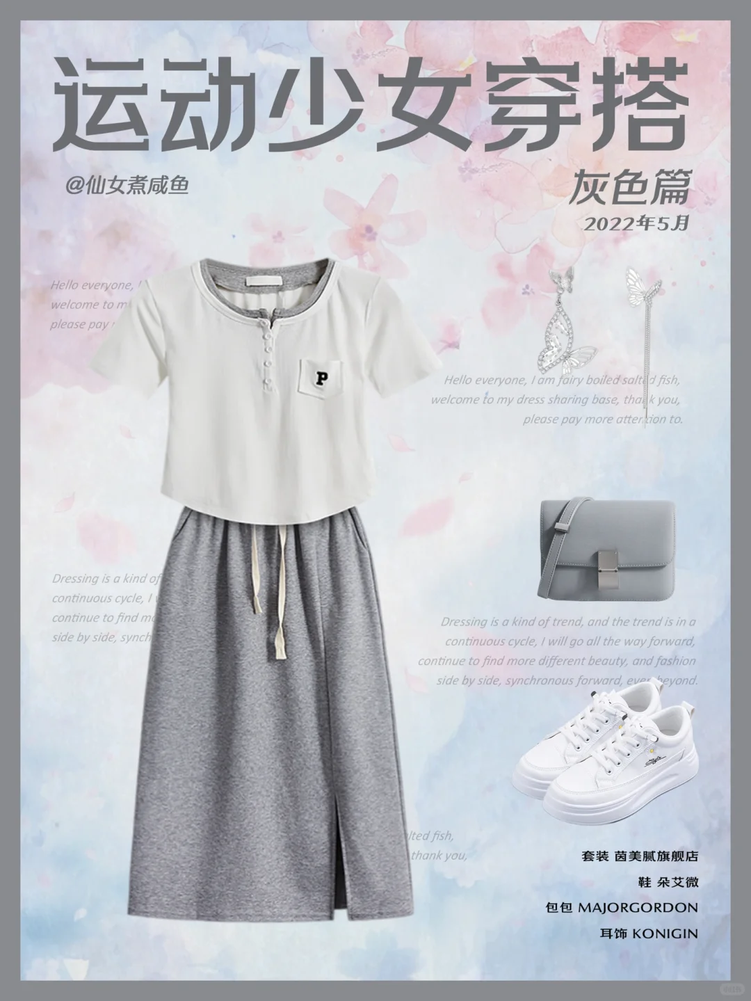 夏日运动少女穿搭 活力清爽休闲舒适 / OOTD