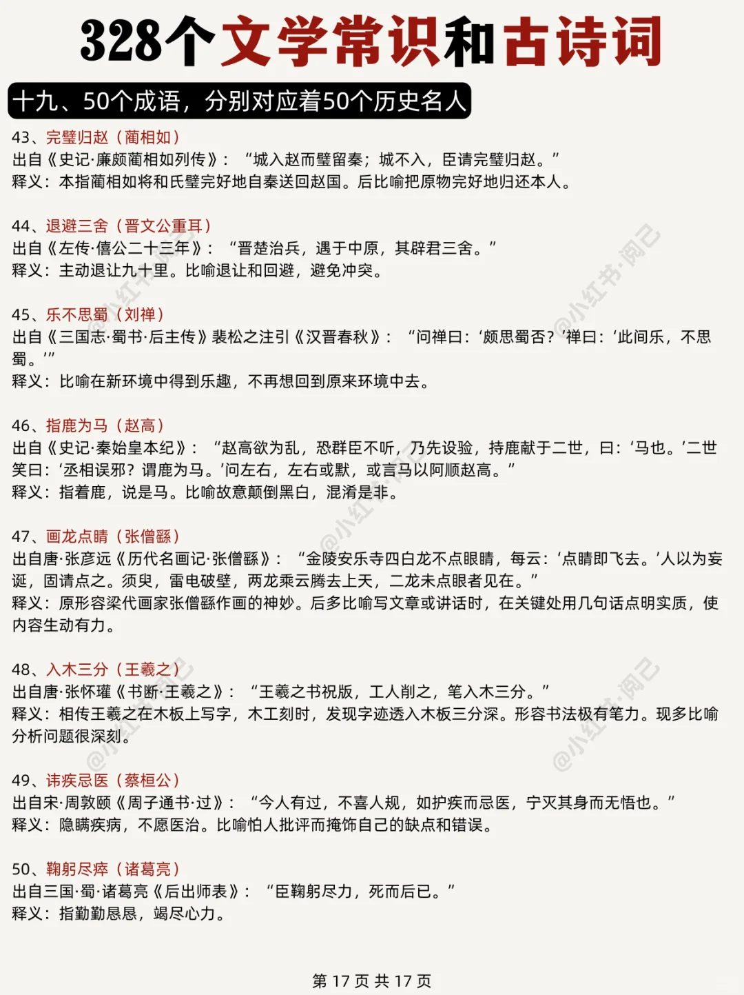 文学常识｜很难才整理好的，替孩子收藏！