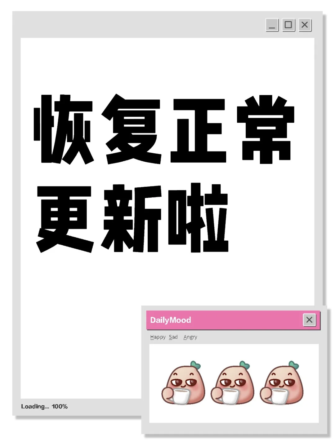 从今天开始正常更新
