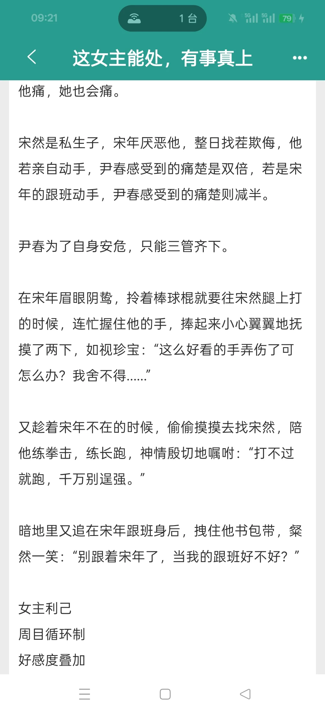天然渣万人迷女主，超级超级香而且多男主